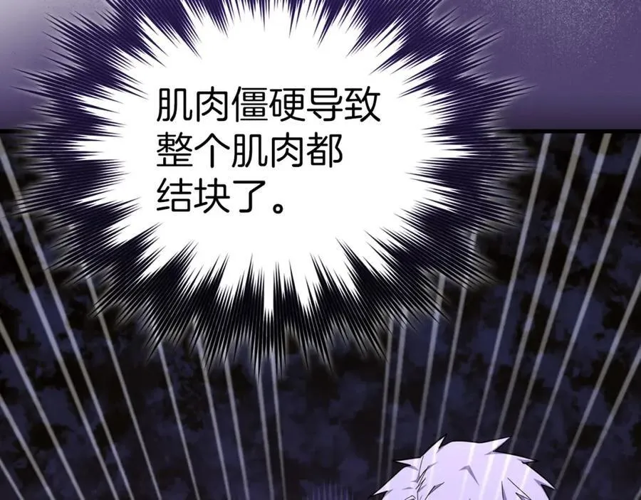 第80话 陛下的状况 第44页