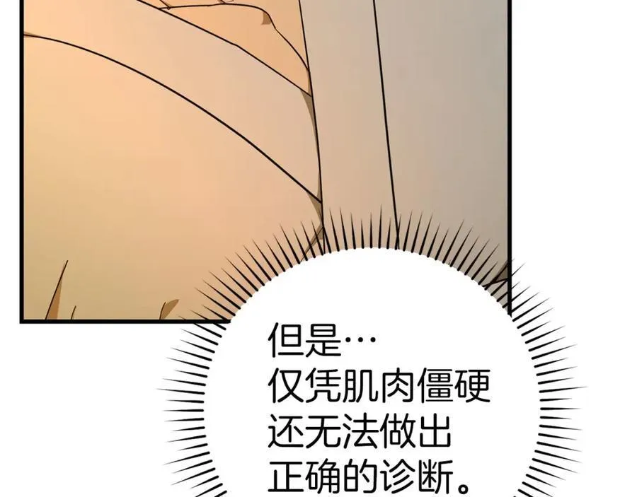 第80话 陛下的状况 第50页