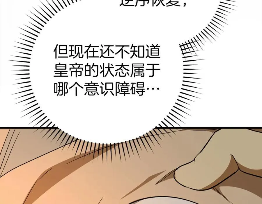 第80话 陛下的状况 第62页