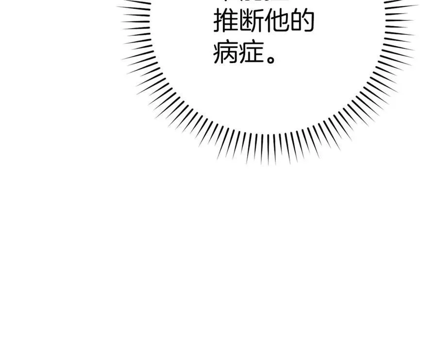 第80话 陛下的状况 第64页