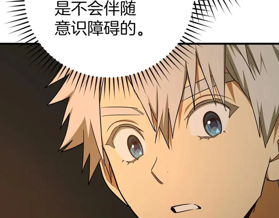 第80话 陛下的状况 第66页
