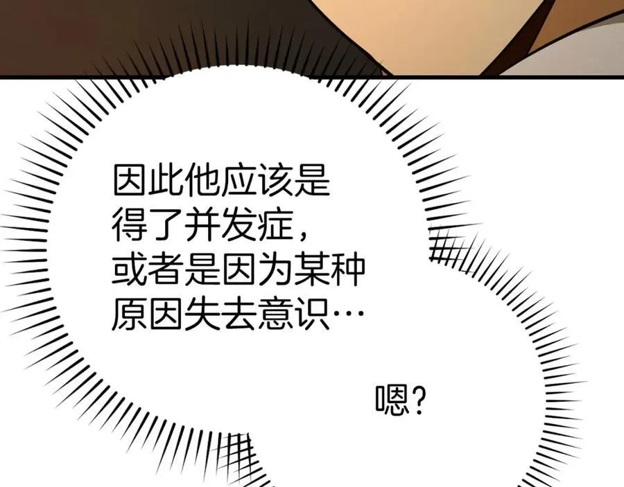 第80话 陛下的状况 第67页