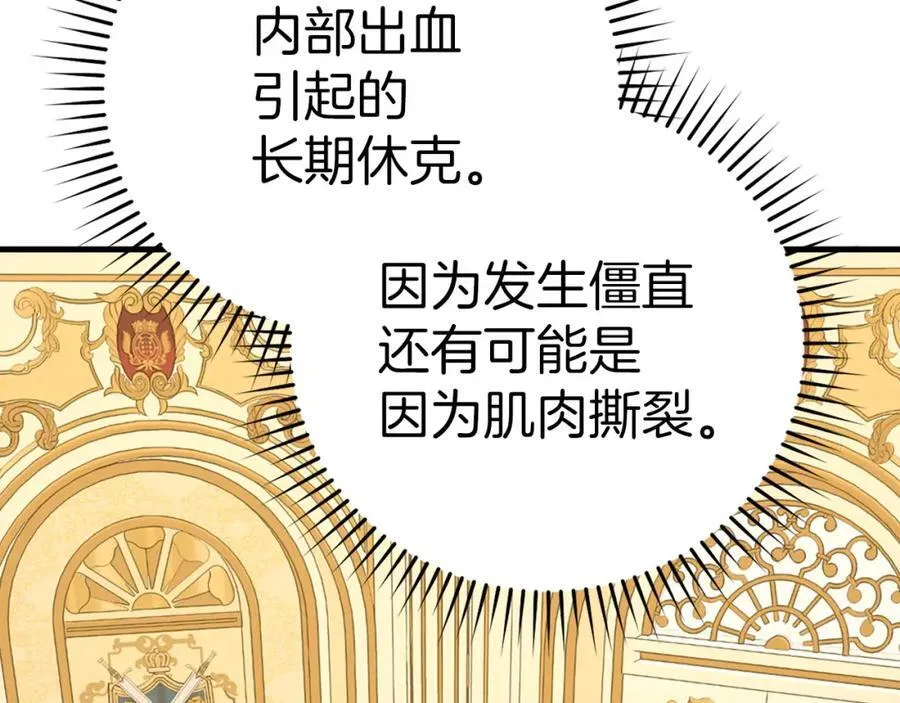 第80话 陛下的状况 第86页