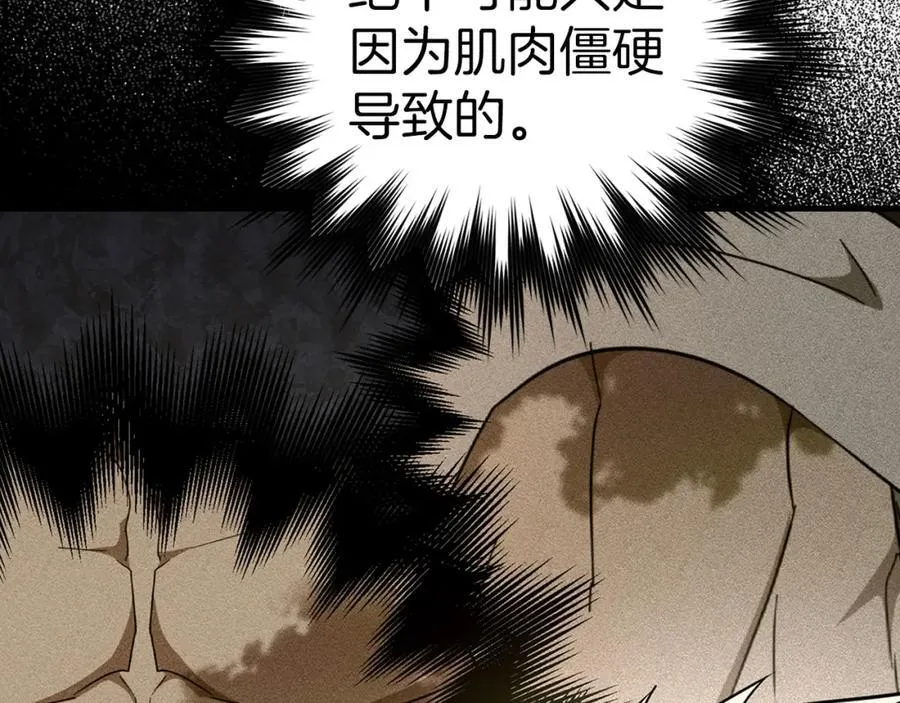 第80话 陛下的状况 第90页