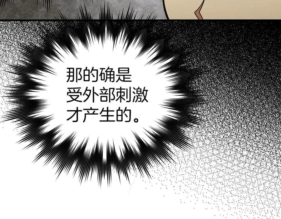 第80话 陛下的状况 第92页