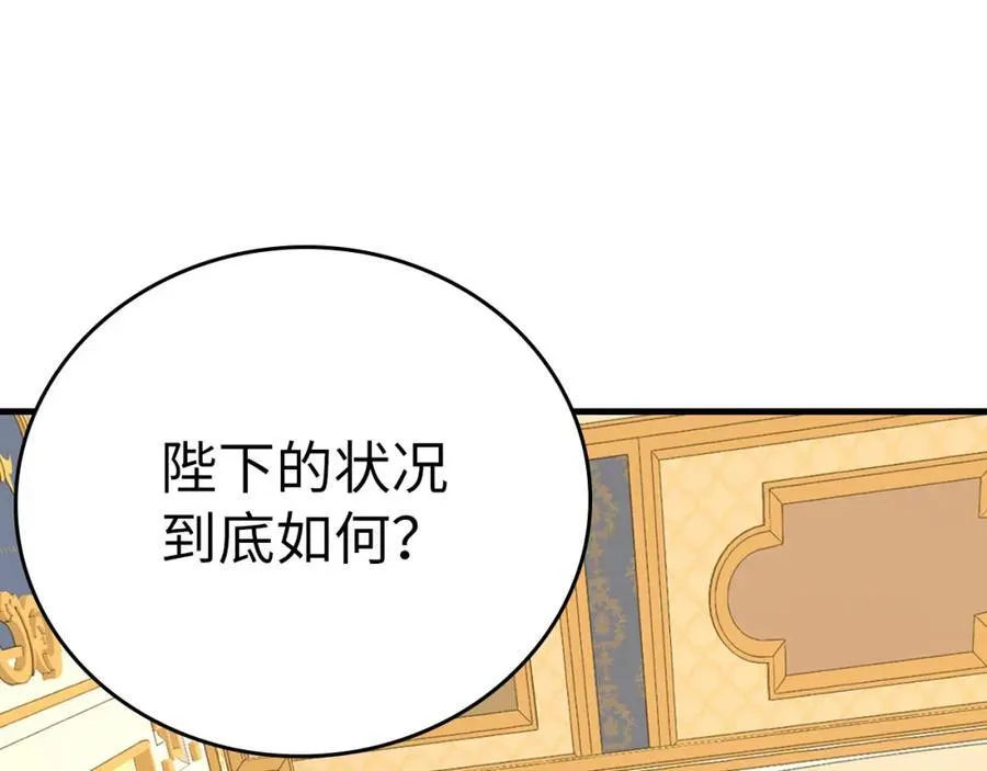 第80话 陛下的状况 第104页