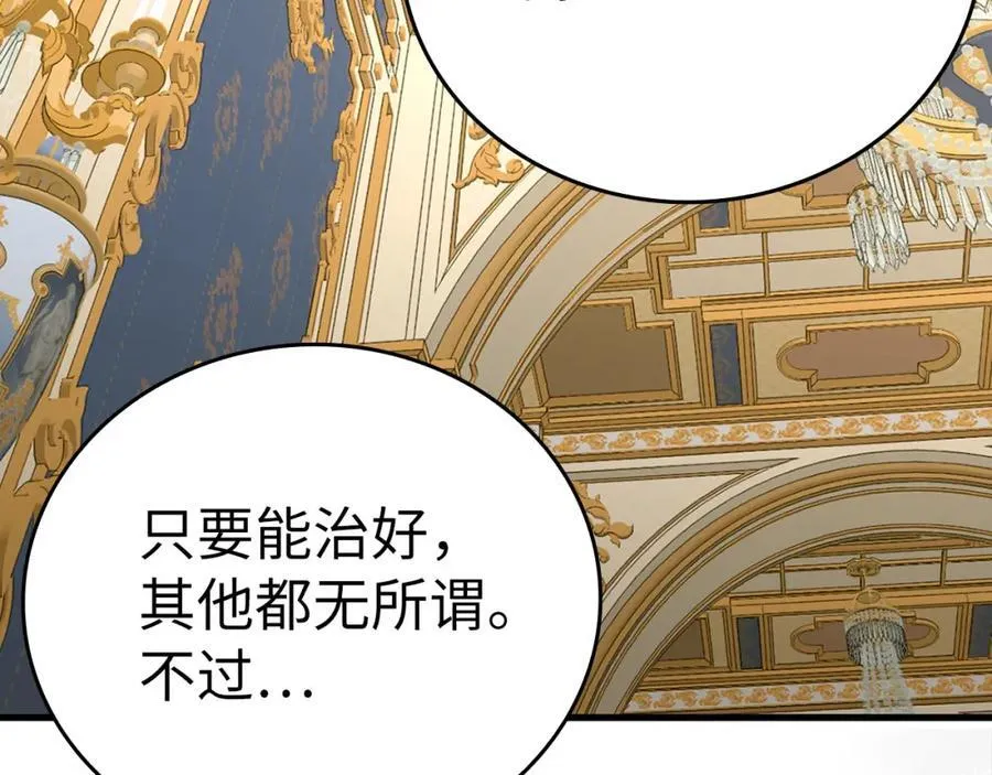第80话 陛下的状况 第106页