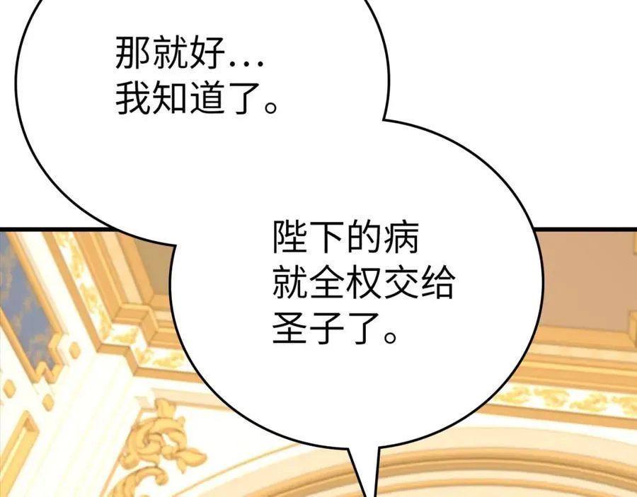 第80话 陛下的状况 第116页