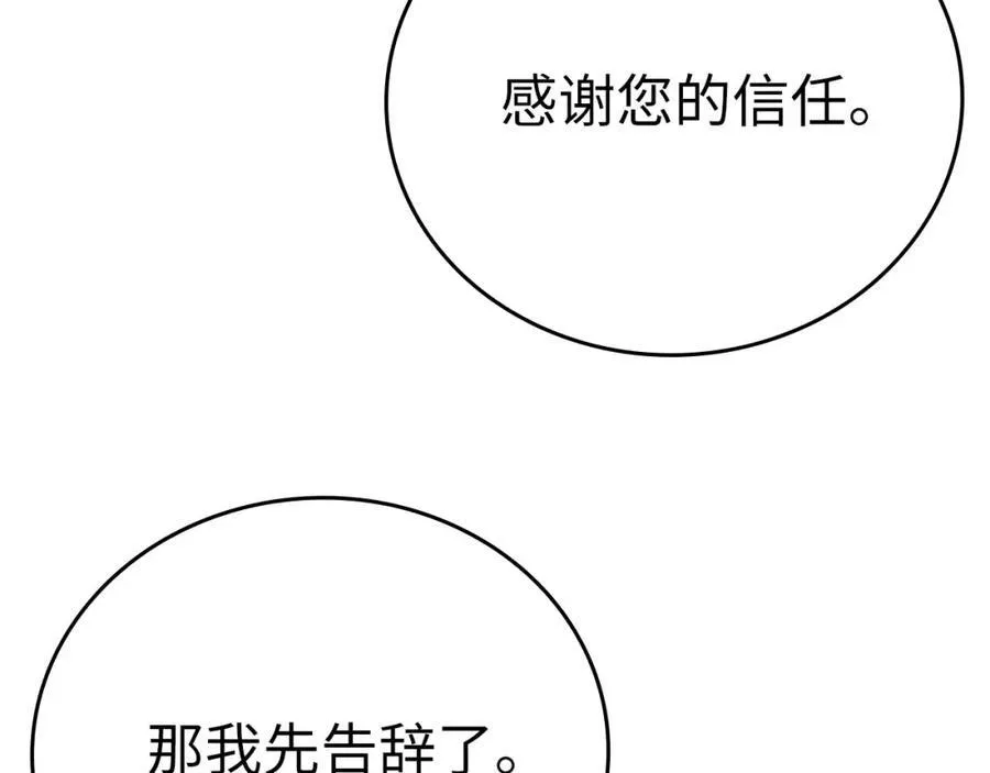 第80话 陛下的状况 第119页
