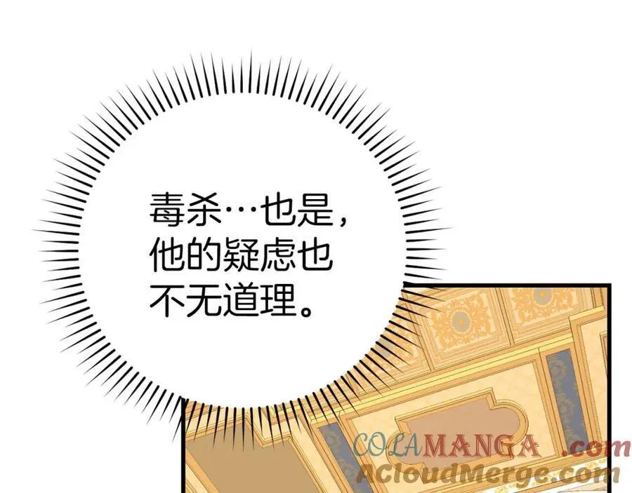 第80话 陛下的状况 第121页