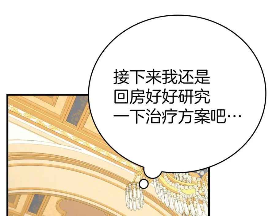 第80话 陛下的状况 第124页