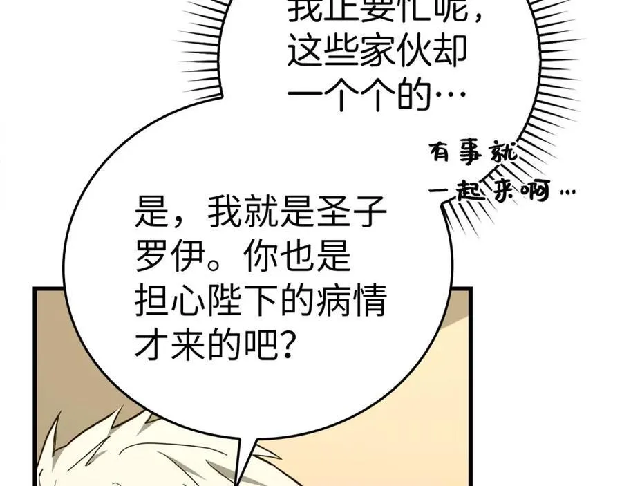 第80话 陛下的状况 第134页