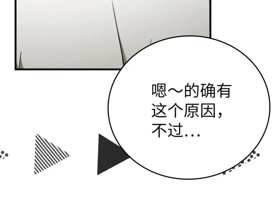 第80话 陛下的状况 第136页