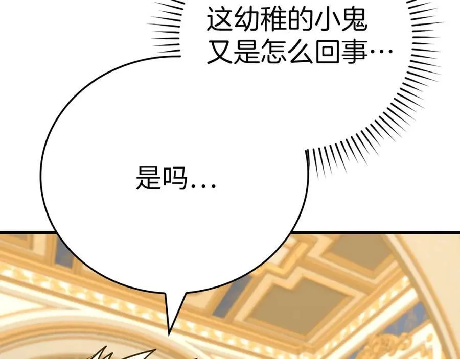 第80话 陛下的状况 第144页