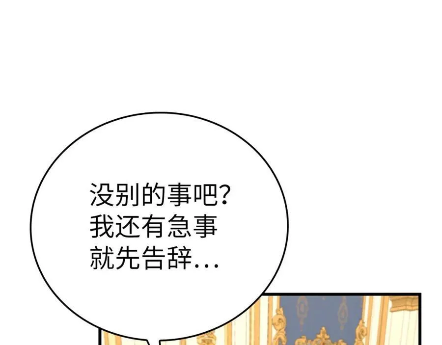 第80话 陛下的状况 第147页