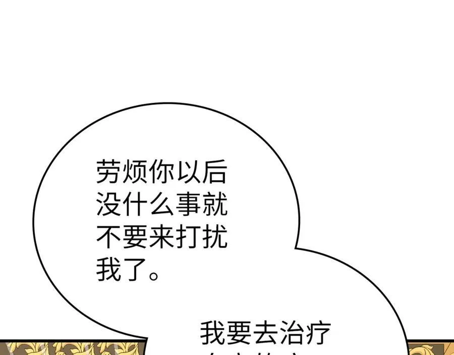 第80话 陛下的状况 第160页