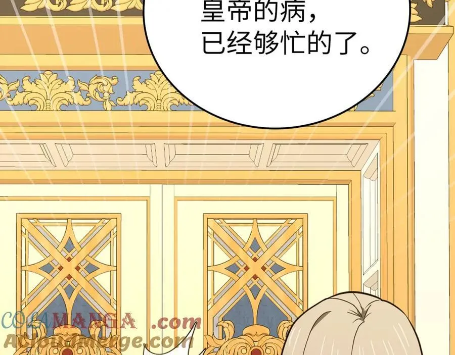 第80话 陛下的状况 第161页