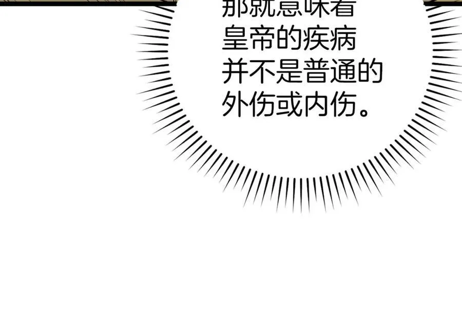 第81话 僵人综合征 第14页