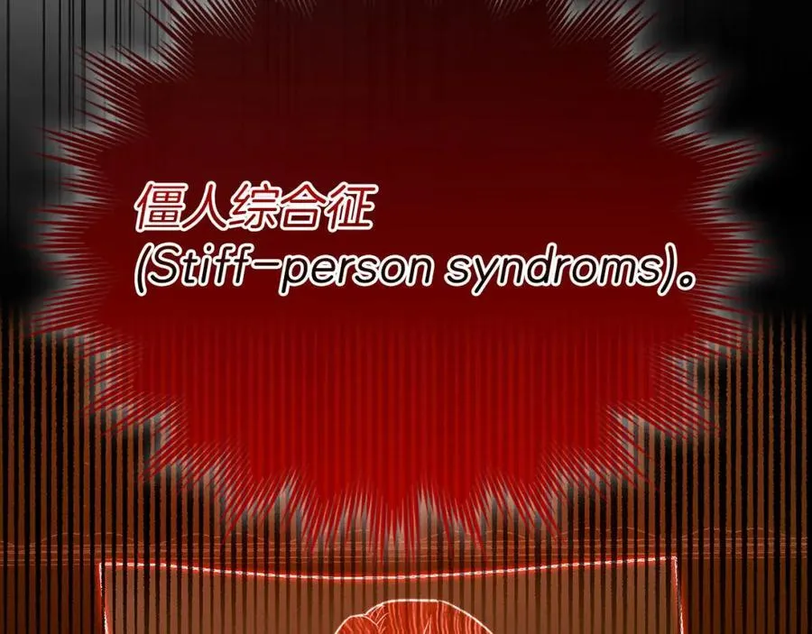 第81话 僵人综合征 第20页