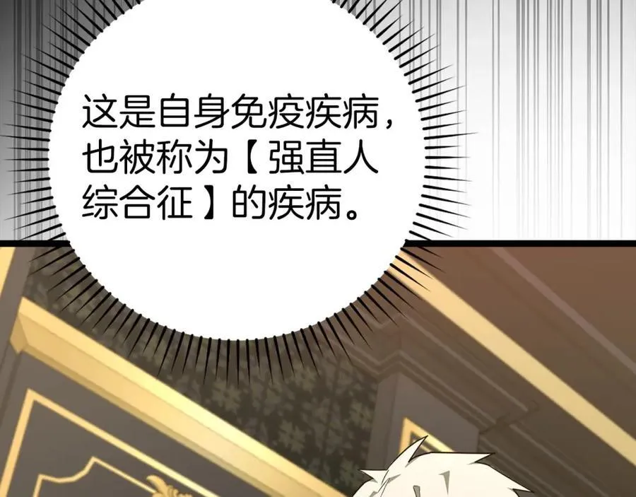 第81话 僵人综合征 第24页