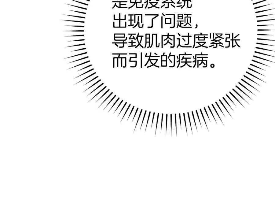 第81话 僵人综合征 第27页