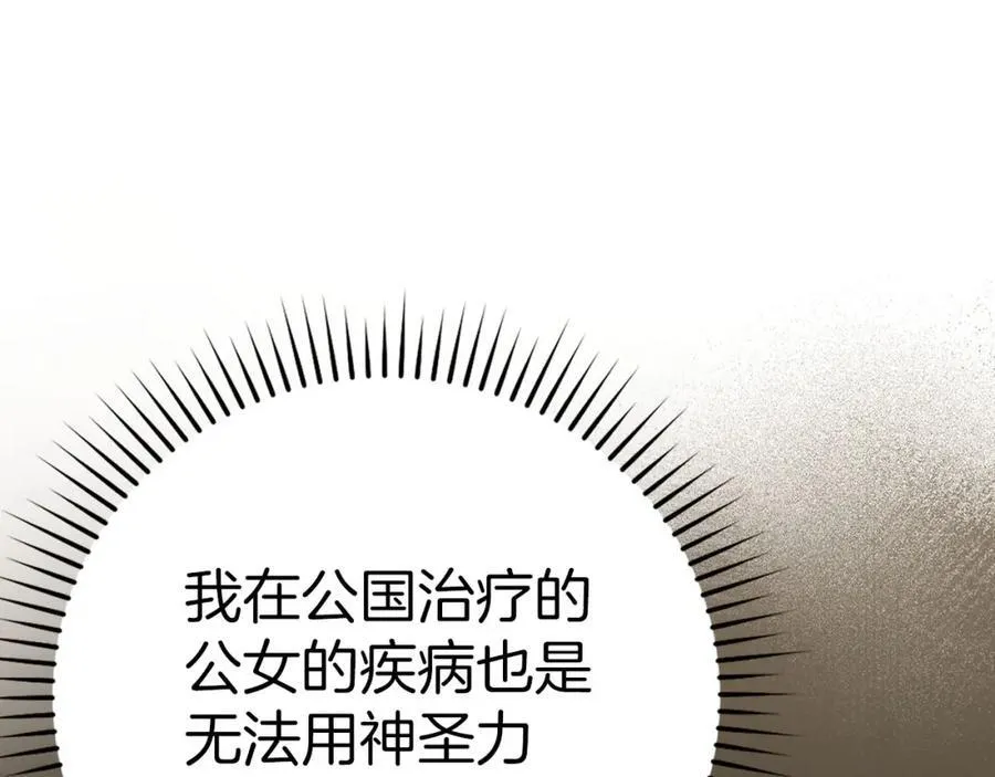 第81话 僵人综合征 第28页