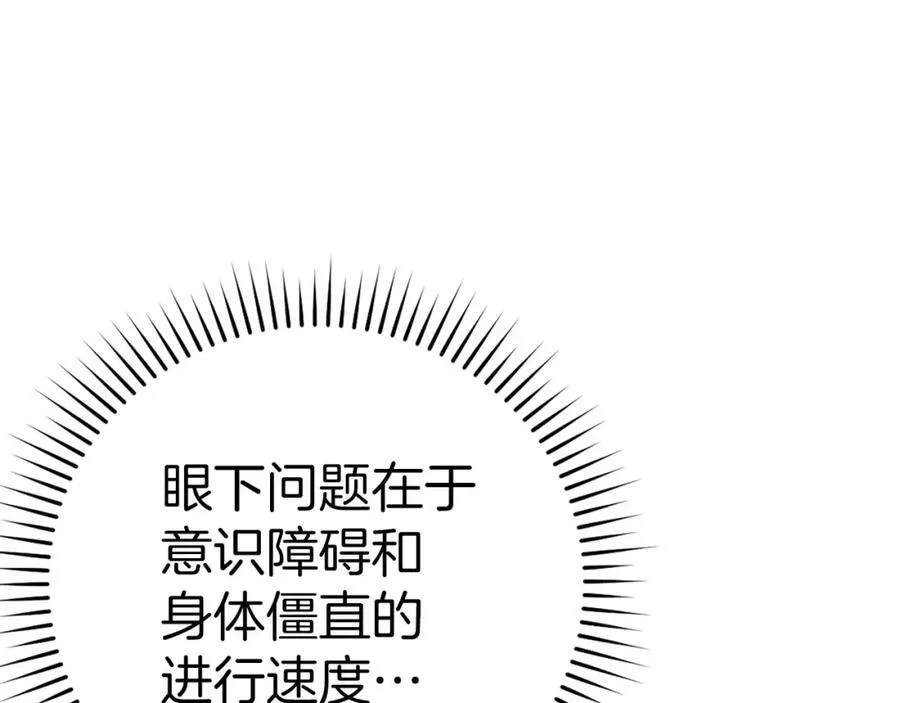 第81话 僵人综合征 第32页
