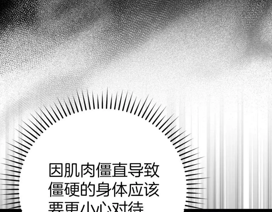 第81话 僵人综合征 第39页