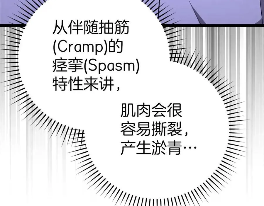 第81话 僵人综合征 第42页