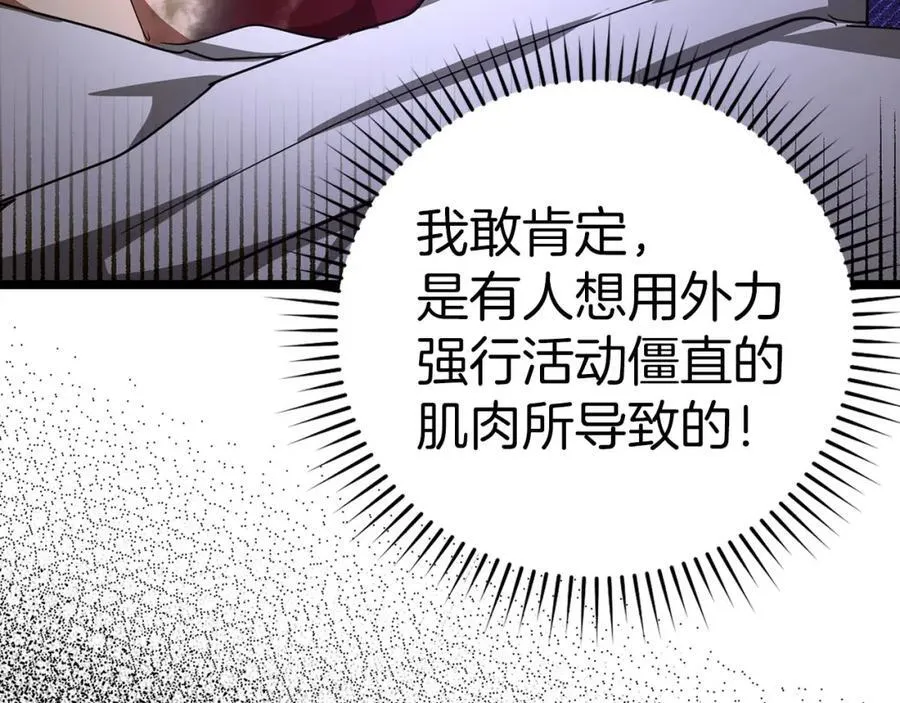 第81话 僵人综合征 第46页