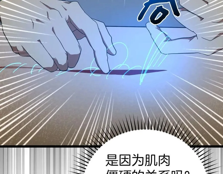 第81话 僵人综合征 第66页