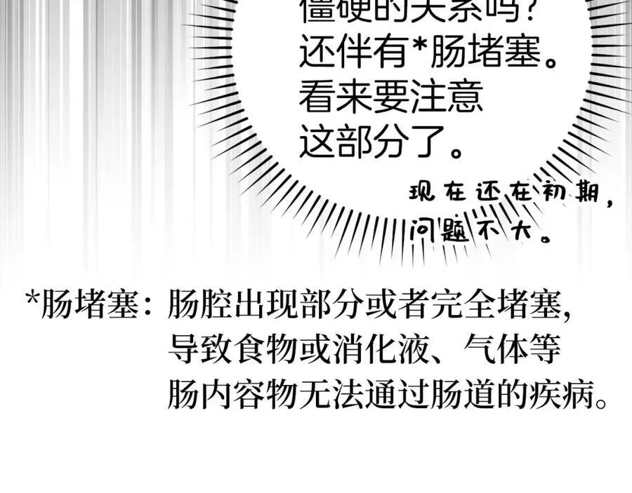 第81话 僵人综合征 第67页
