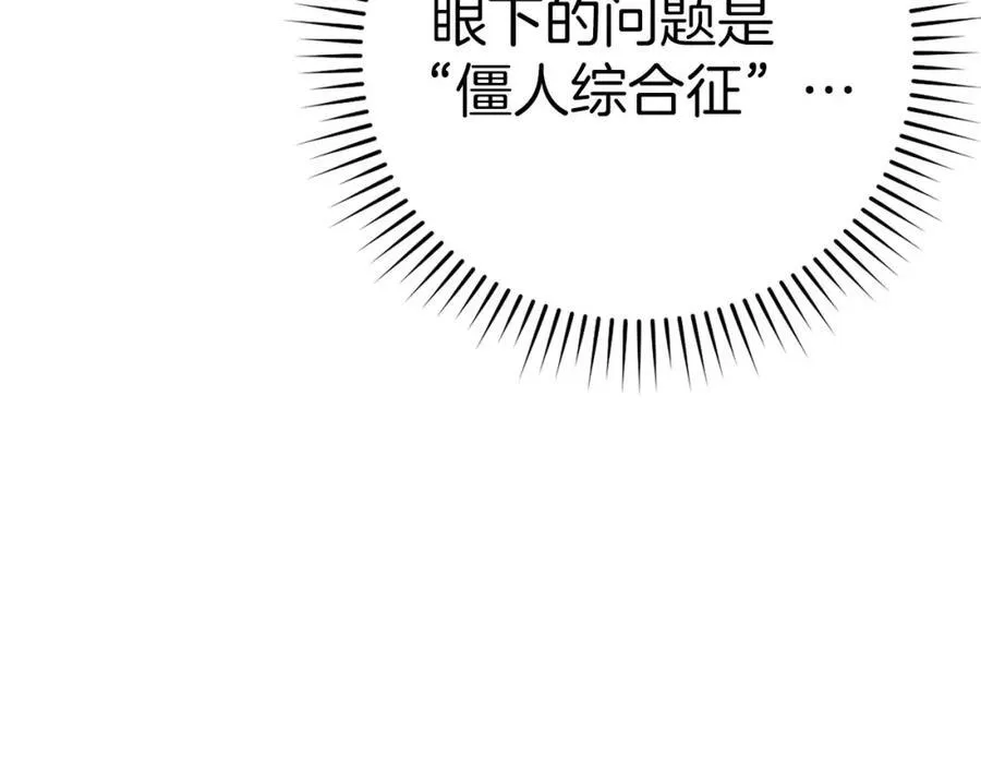 第81话 僵人综合征 第71页