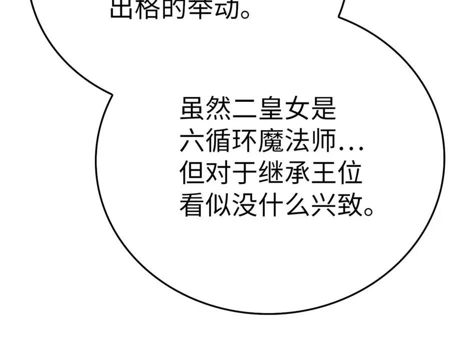 第81话 僵人综合征 第96页
