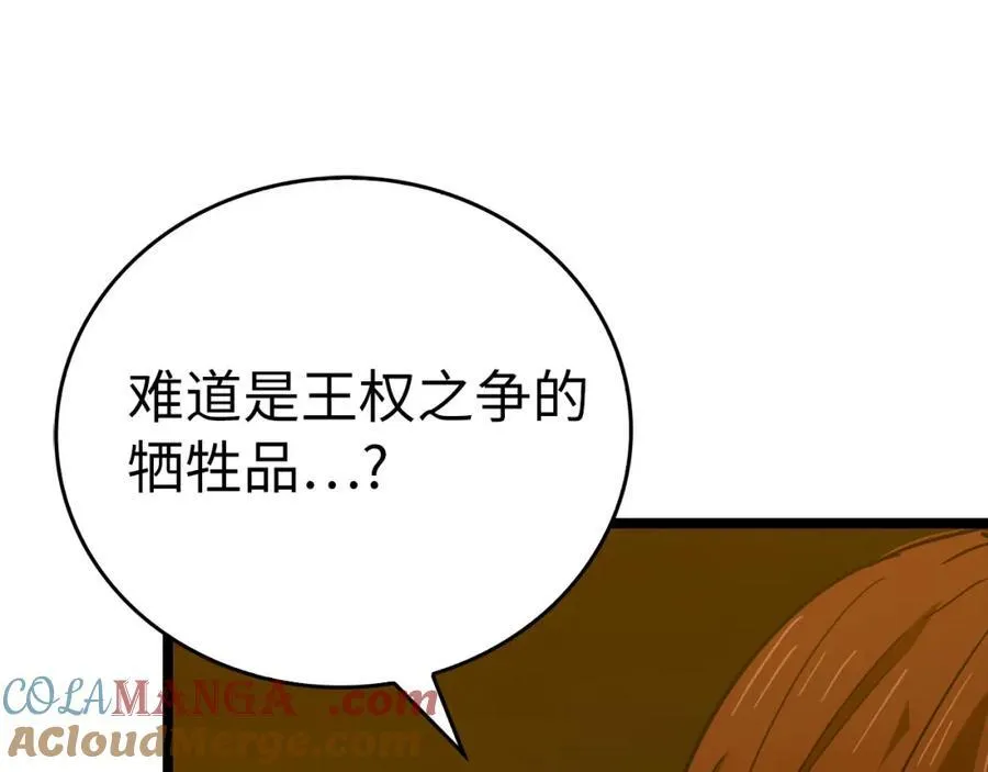 第81话 僵人综合征 第101页