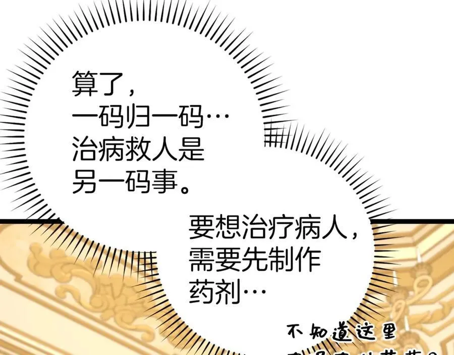 第81话 僵人综合征 第208页