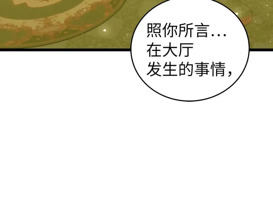 第82话 皇帝苏醒 第6页