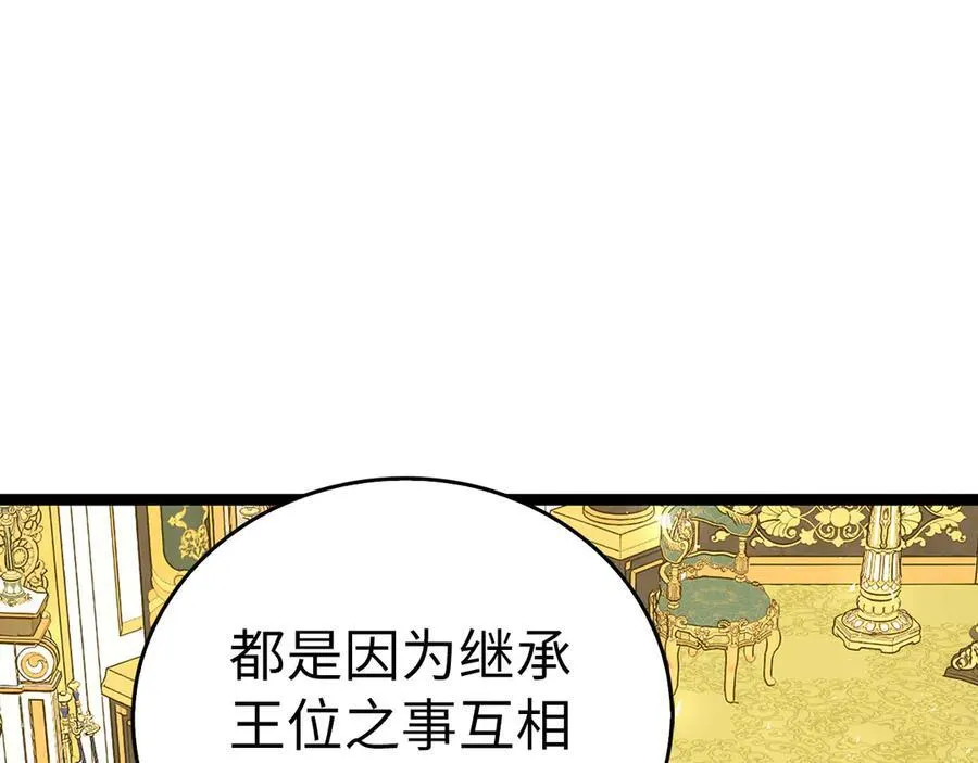 第82话 皇帝苏醒 第7页
