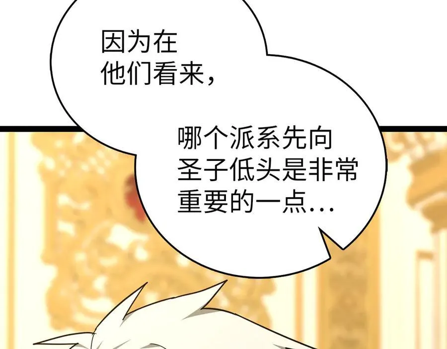 第82话 皇帝苏醒 第11页