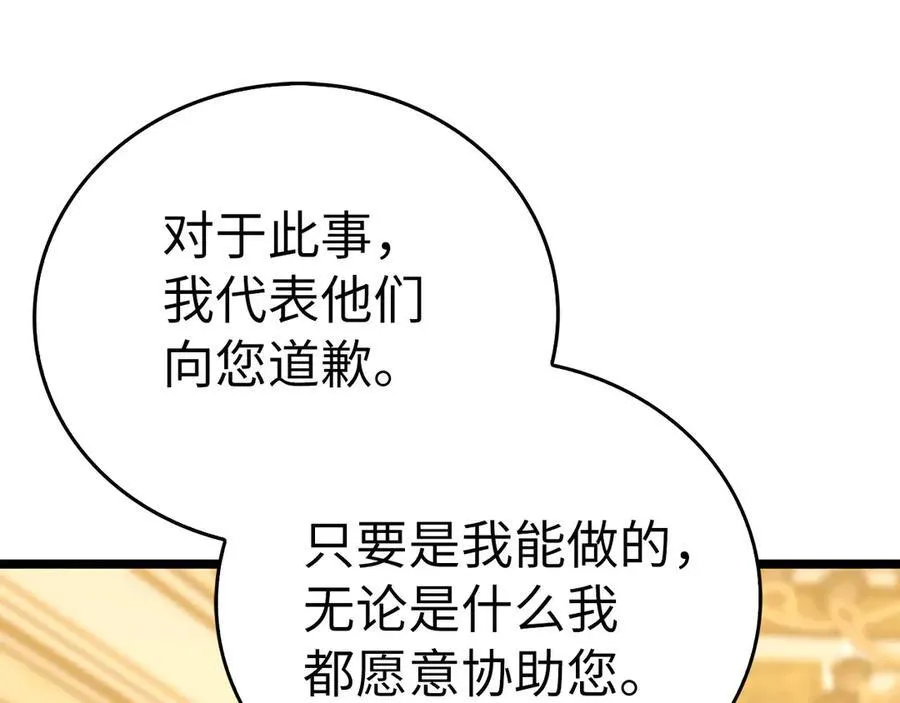 第82话 皇帝苏醒 第15页