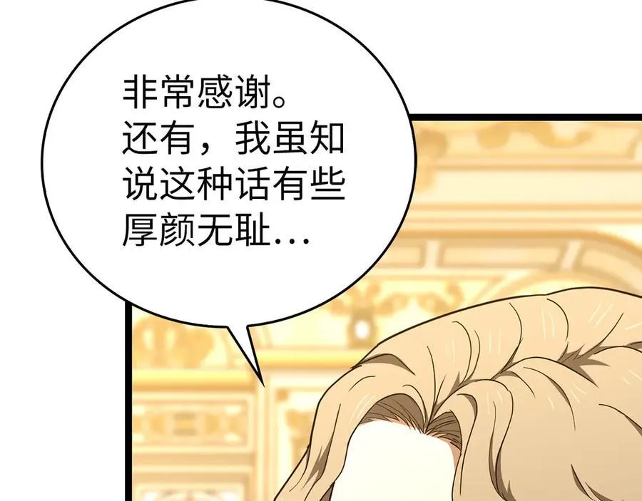 第82话 皇帝苏醒 第19页