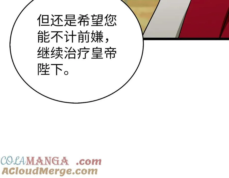 第82话 皇帝苏醒 第21页