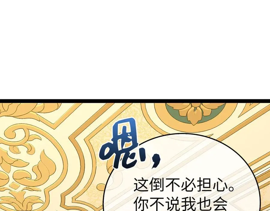 第82话 皇帝苏醒 第22页