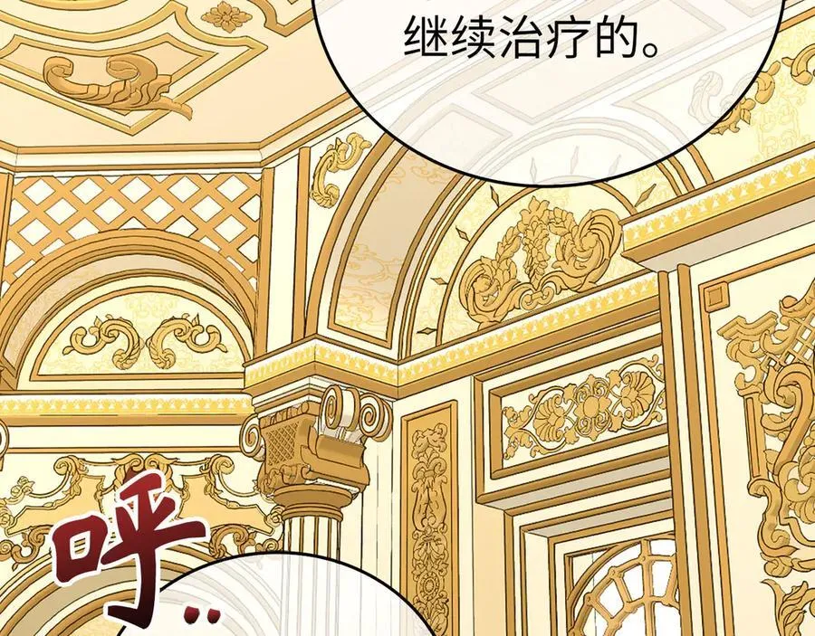 第82话 皇帝苏醒 第23页