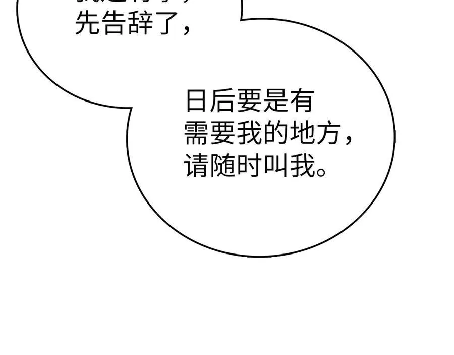 第82话 皇帝苏醒 第28页