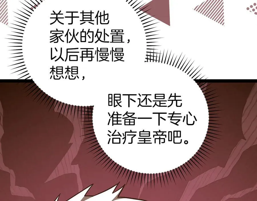 第82话 皇帝苏醒 第34页