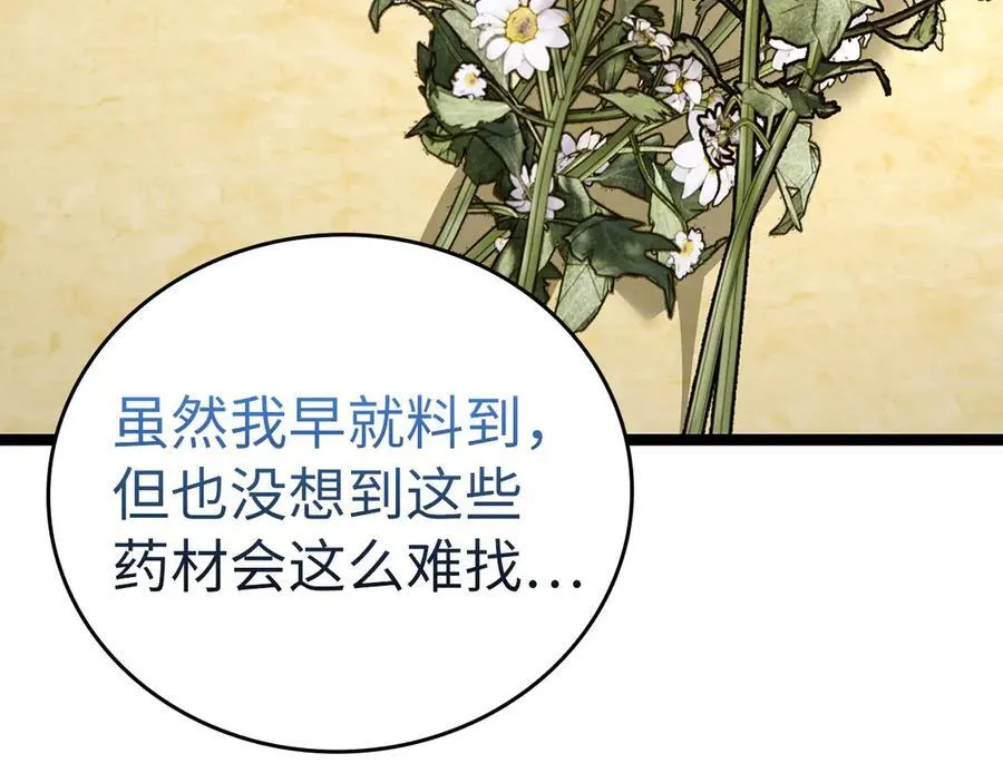 第82话 皇帝苏醒 第43页