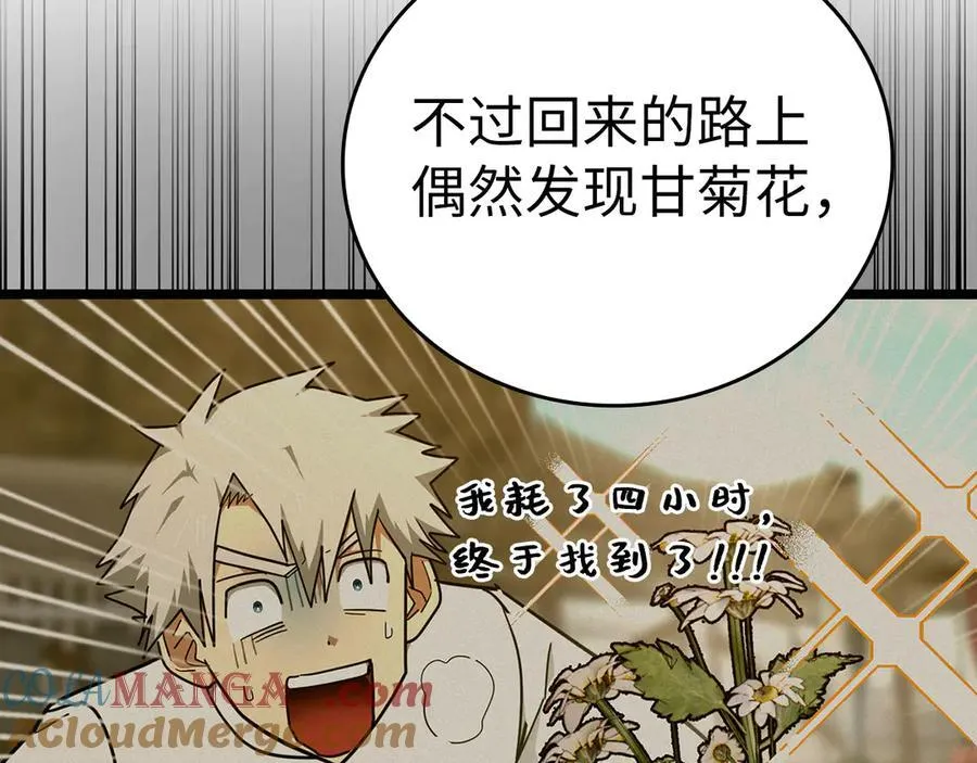 第82话 皇帝苏醒 第45页