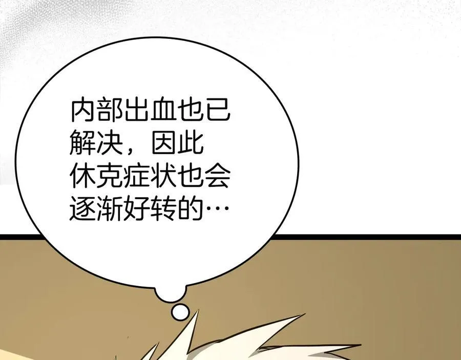 第82话 皇帝苏醒 第60页