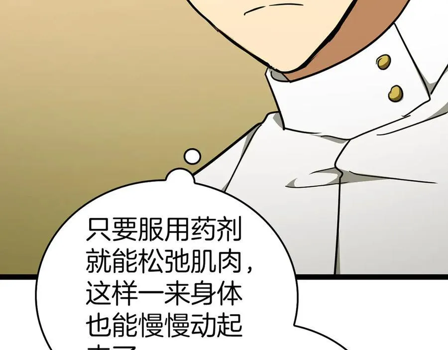 第82话 皇帝苏醒 第62页